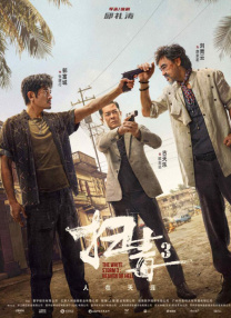 伦理映画